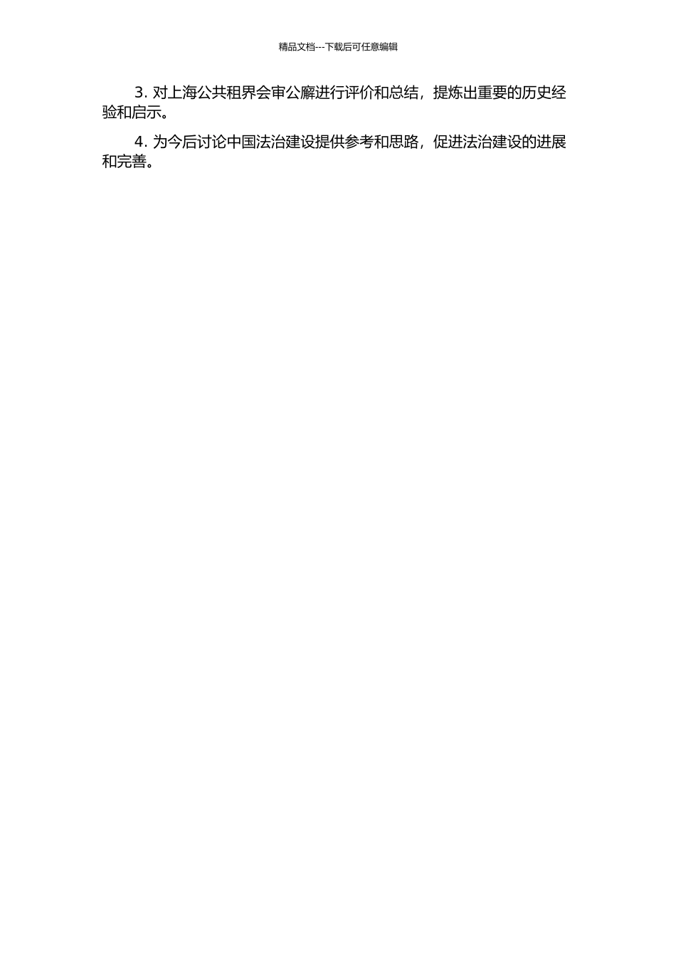 上海公共租界会审公廨——纠纷解决机制的开题报告_第2页