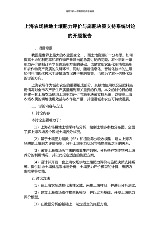 上海农场耕地土壤肥力评价与施肥决策支持系统研究的开题报告