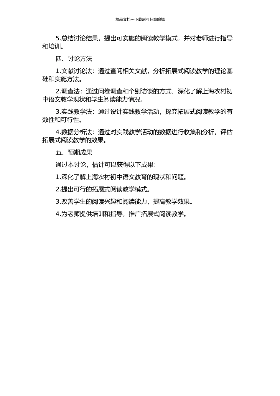 上海农村初中语文拓展式阅读教学研究的开题报告_第2页