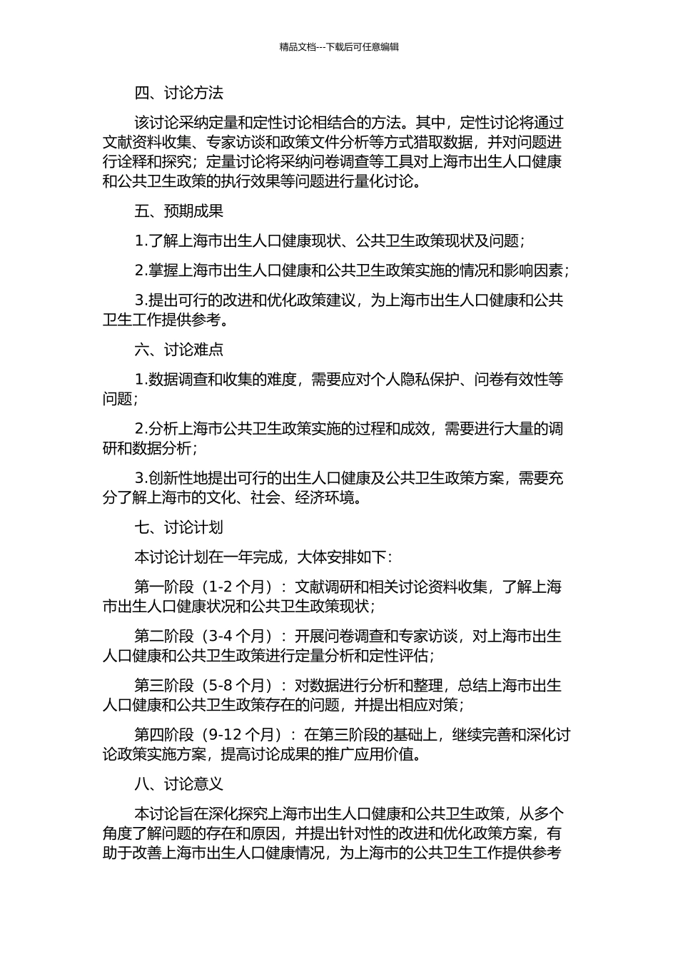 上海出生人口健康及公共卫生政策研究的开题报告_第2页