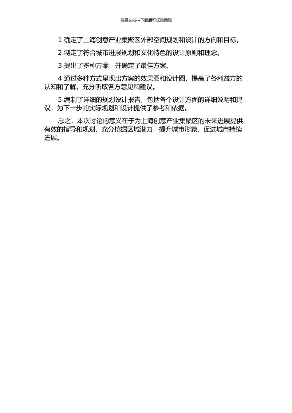 上海创意产业集聚区外部空间设计研究的开题报告_第2页