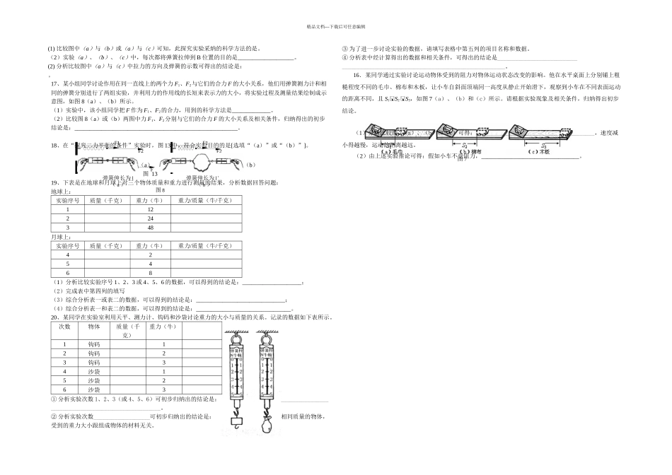 上海初中物理初二一学期期末针对性复习运动与力_第2页