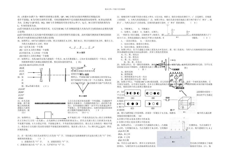上海初中物理竞赛光学试题汇编含答案_第2页