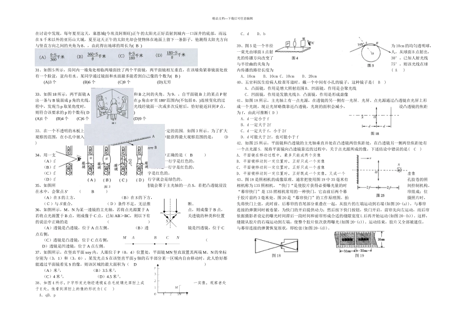 上海初中物理竞赛光学试题汇编含答案_第3页