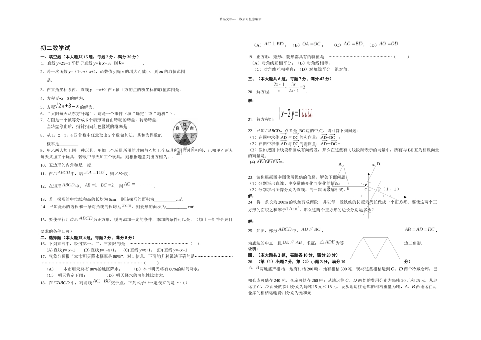 上海初二下数学期末试卷_第1页