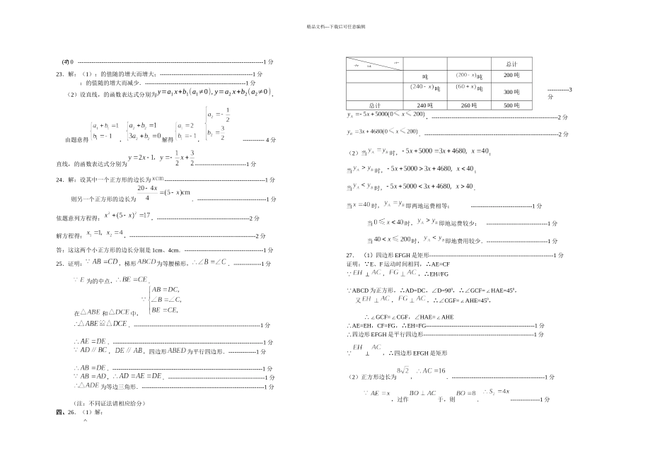 上海初二下数学期末试卷_第3页
