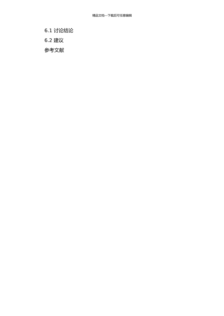 上海医药采购管理研究与实践的开题报告_第3页