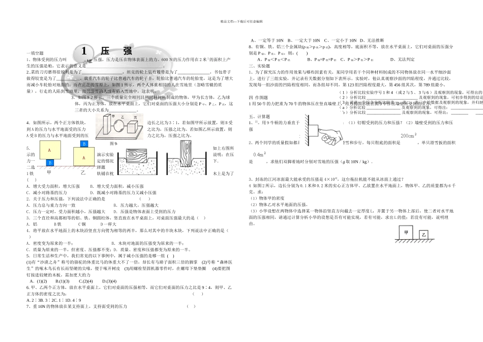上海压力压强_第1页