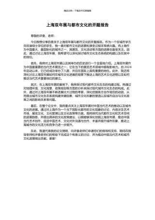 上海双年展与都市文化的开题报告