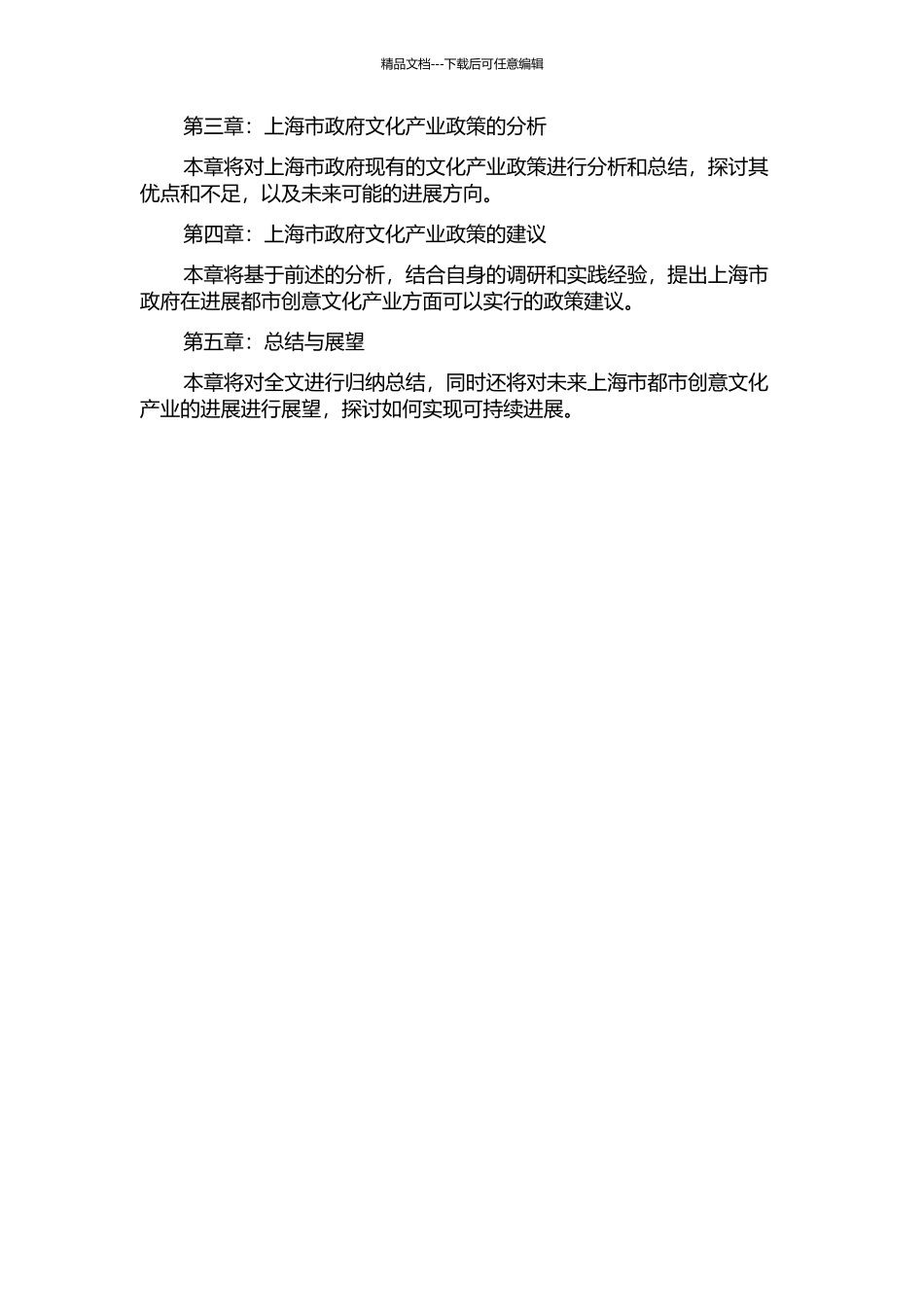 上海发展都市创意文化产业的政策研究的开题报告_第2页