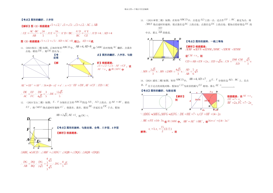 上海各区二模题含解析_第3页