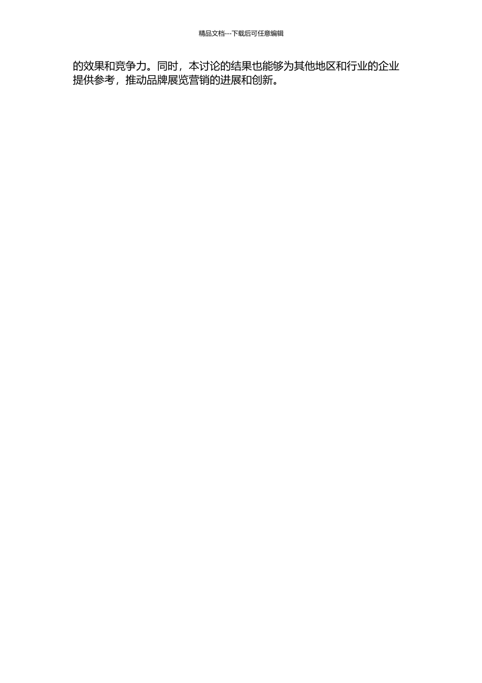 上海品牌展览营销网站的客户满意度研究的开题报告_第2页