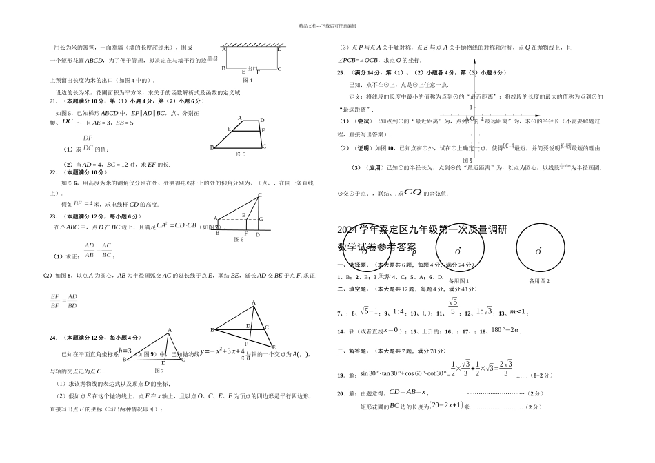 上海嘉定初三数学一模_第2页