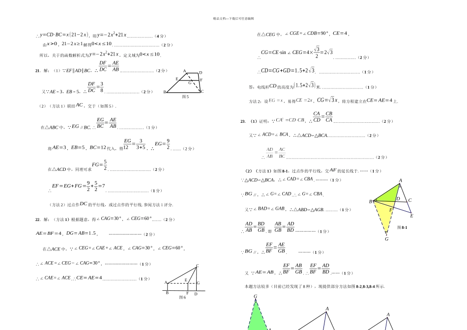 上海嘉定初三数学一模_第3页