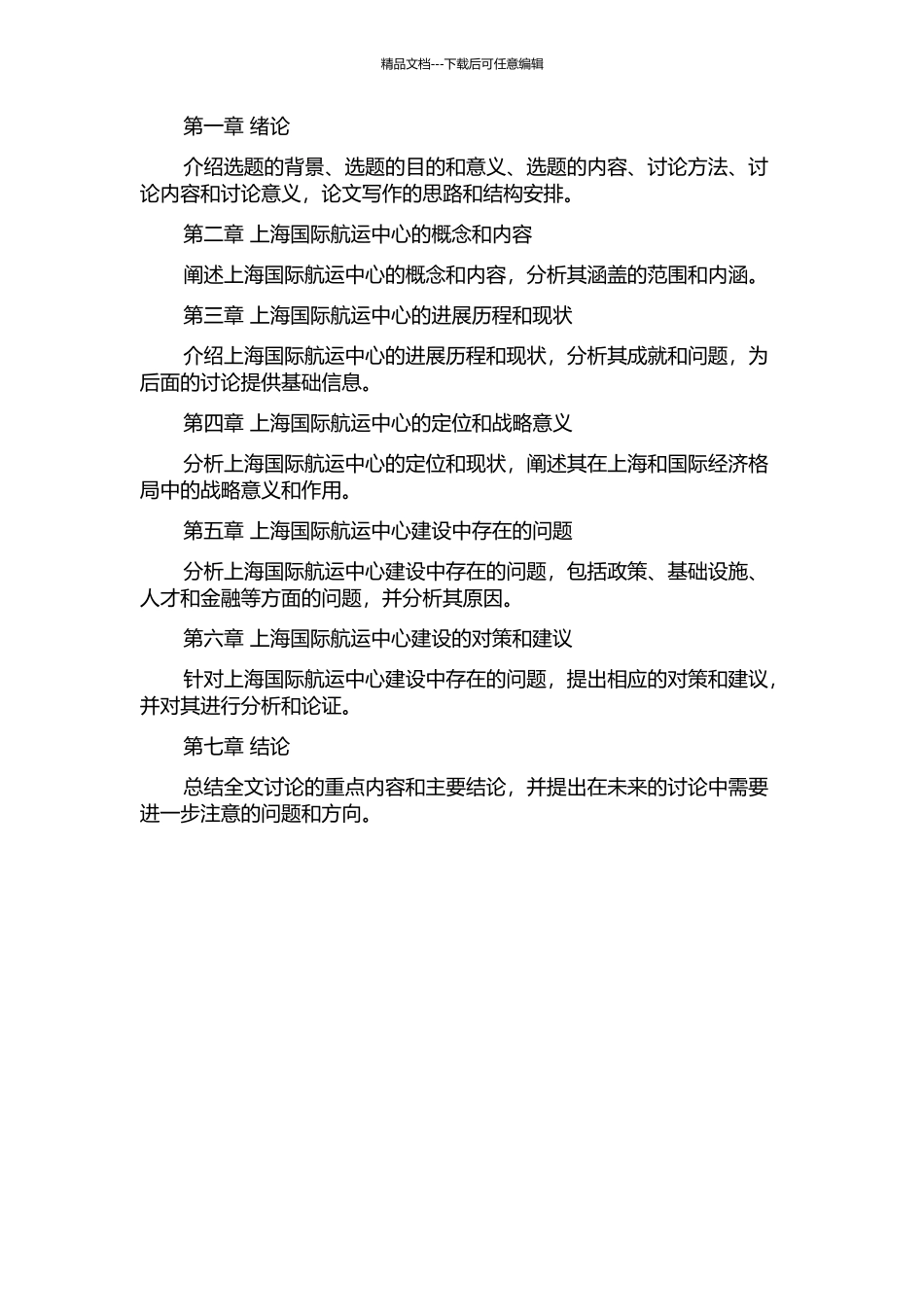 上海国际航运中心建设问题研究的开题报告_第2页