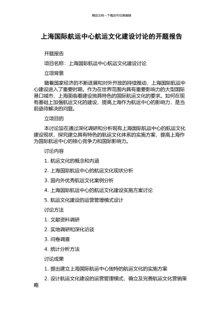 上海国际航运中心航运文化建设研究的开题报告