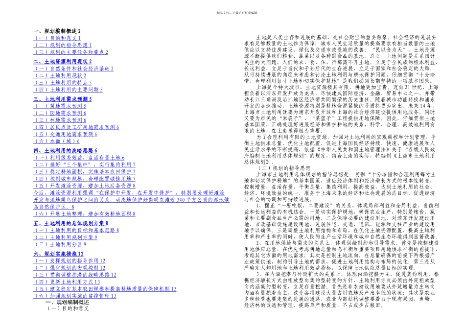 上海土地利用总体规划_第1页