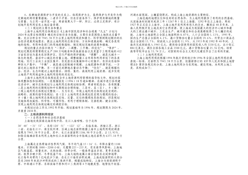 上海土地利用总体规划_第2页