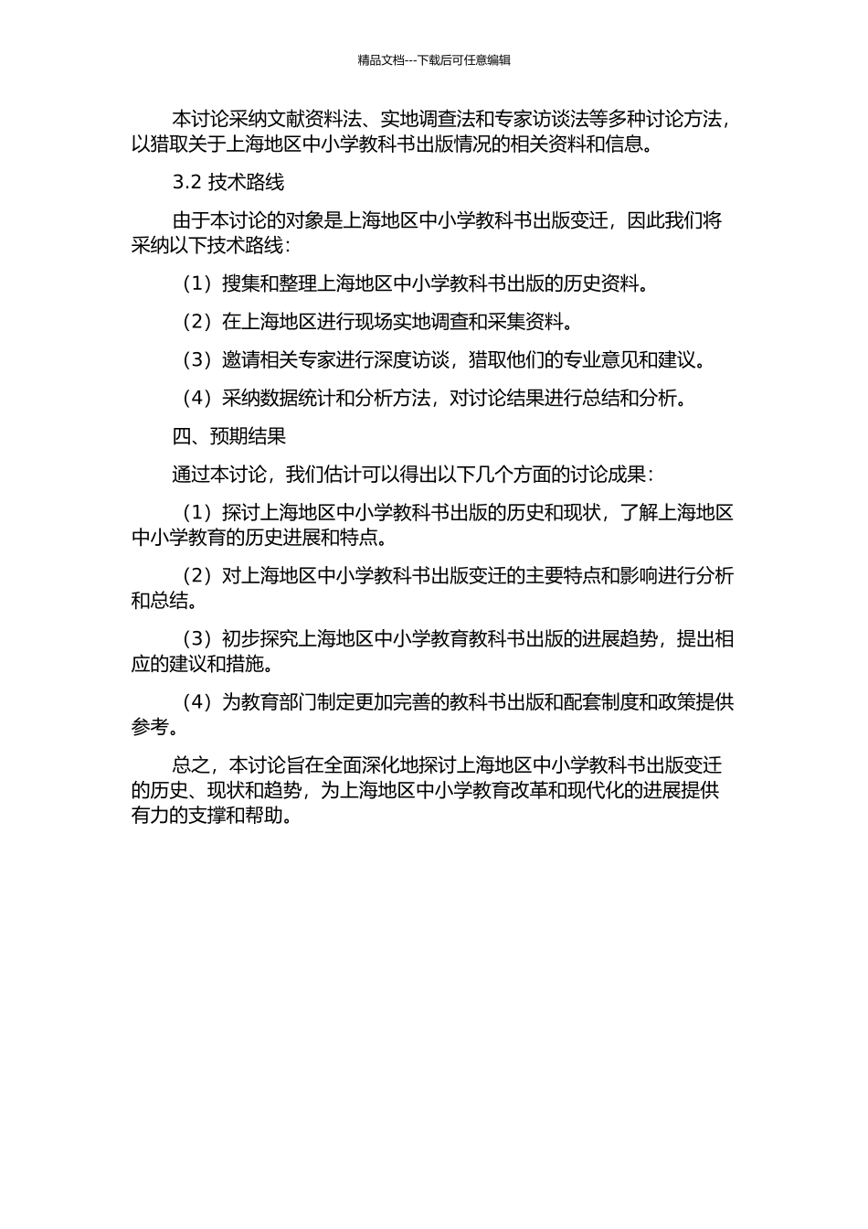 上海地区中小学教科书出版变迁初探的开题报告_第2页