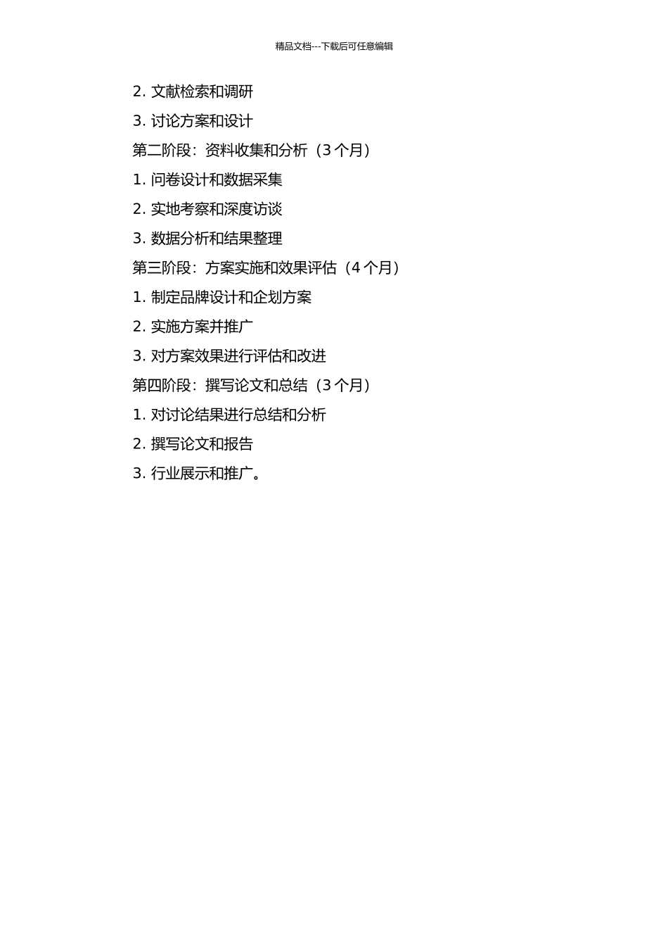 上海地区超市品牌服装的设计企划研究的开题报告_第2页