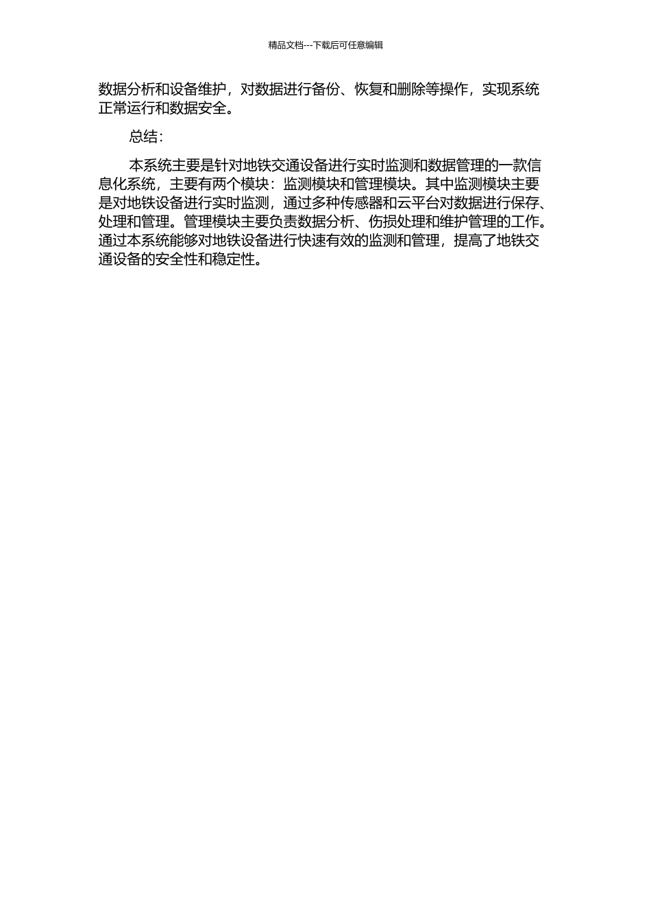 上海地铁伤损管理监测信息化系统设计与实现中期报告_第2页