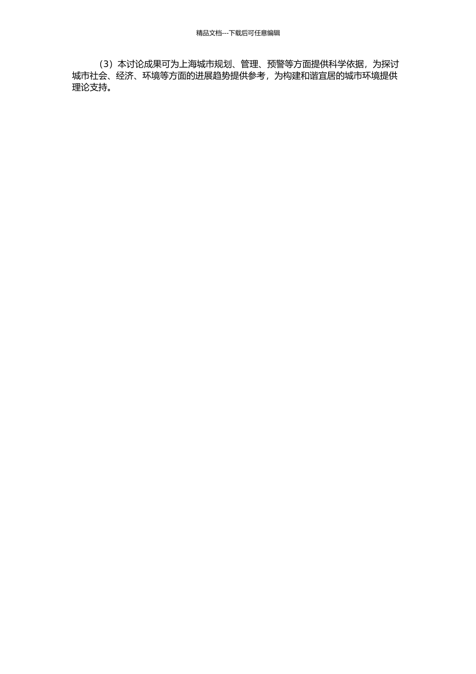 上海城市事件的空间分布及其演化特征研究的开题报告_第2页