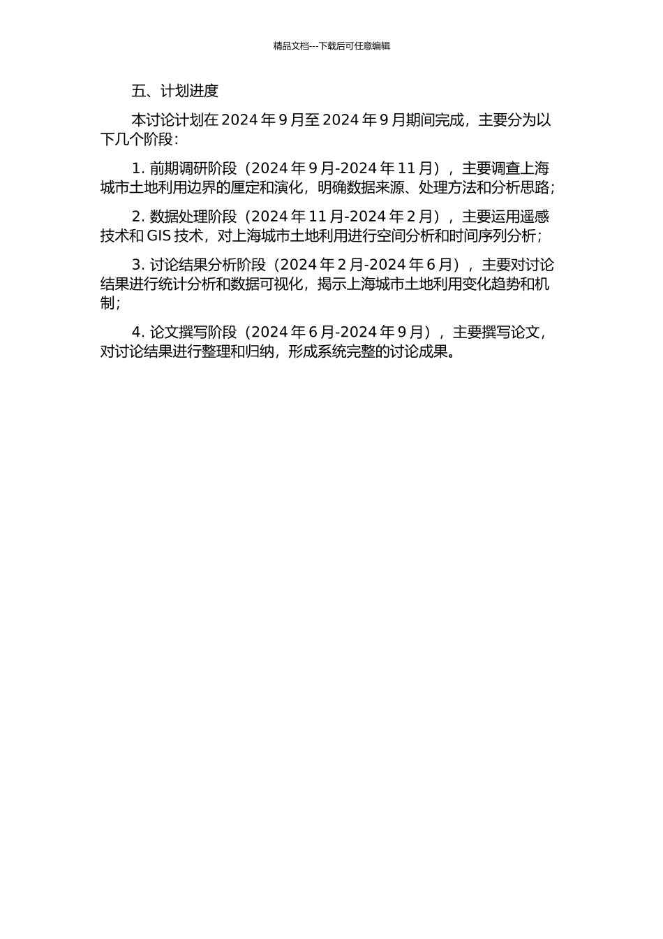 上海城市发展中土地生态类型时空动态研究的开题报告_第2页