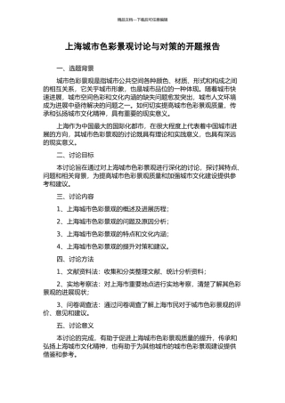 上海城市色彩景观研究与对策的开题报告