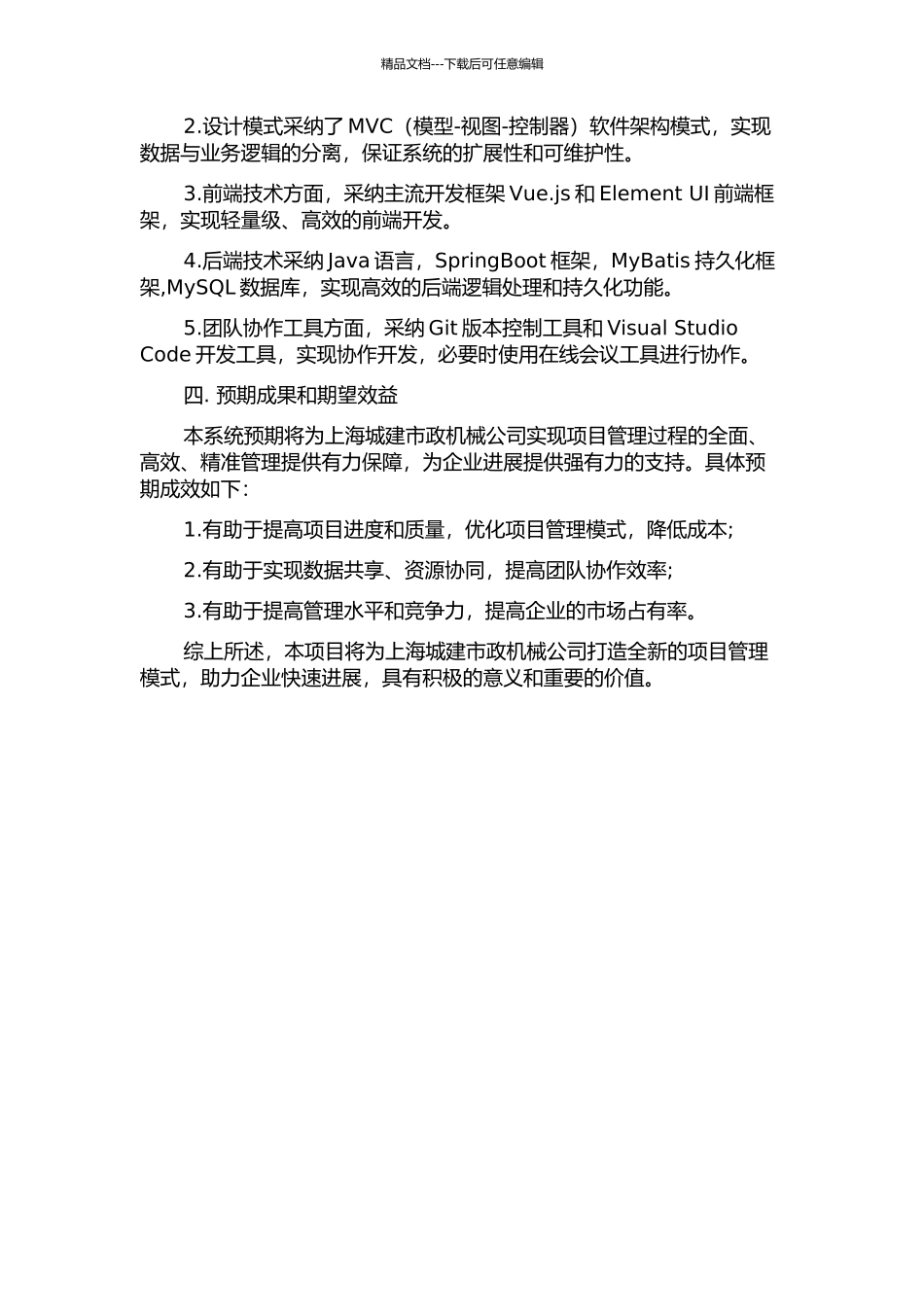 上海城建市政机械公司项目管理系统的开题报告_第2页