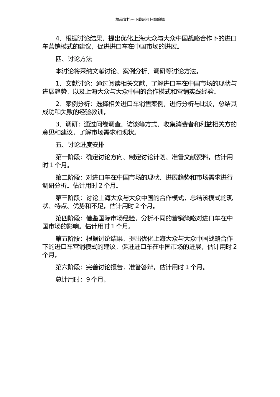 上海大众与大众中国战略合作下的进口车营销模式研究的开题报告_第2页