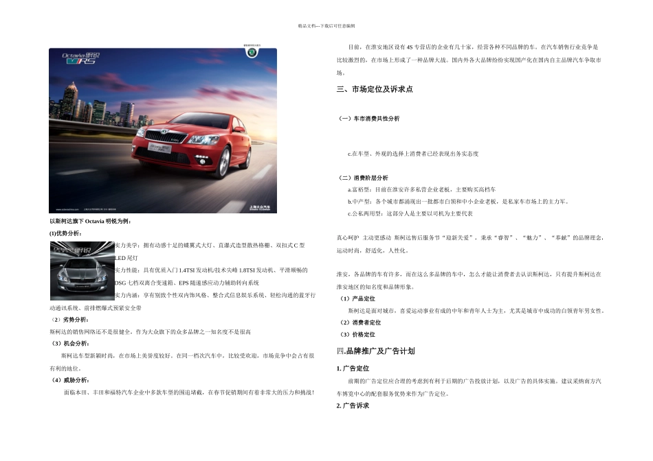 上海大众斯柯达春节推广方案_第2页