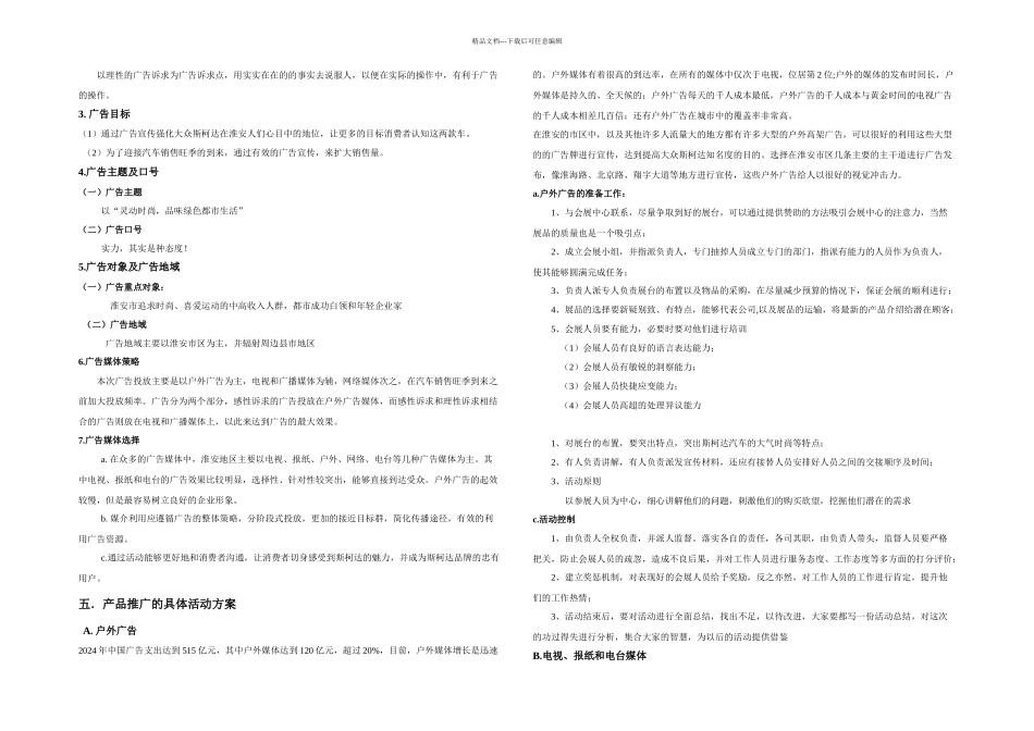 上海大众斯柯达春节推广方案_第3页