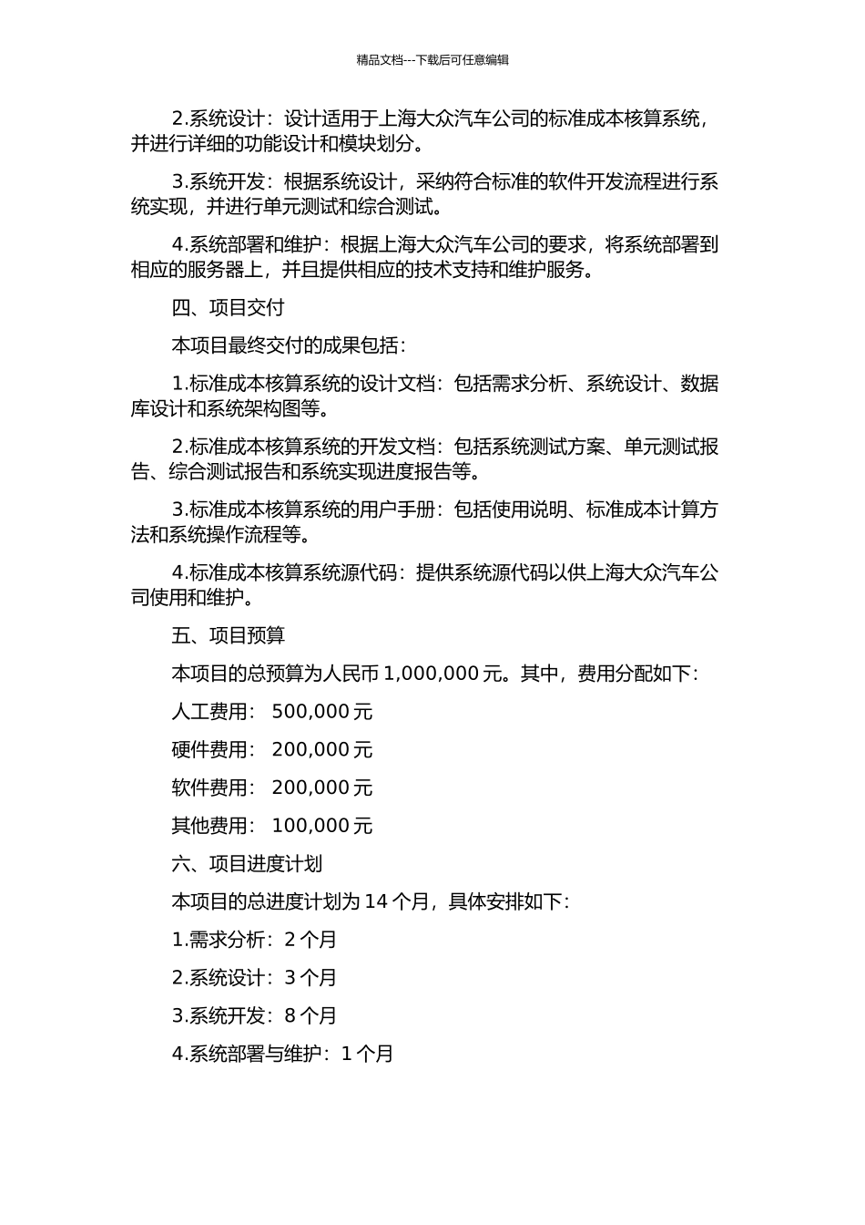 上海大众汽车的标准成本核算系统设计与开发的开题报告_第2页