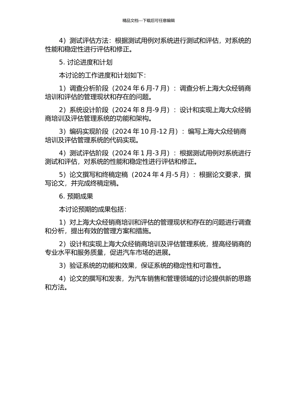 上海大众经销商培训及评估管理系统的设计与实现的开题报告_第2页