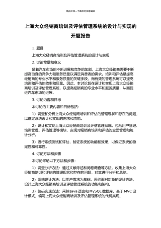 上海大众经销商培训及评估管理系统的设计与实现的开题报告