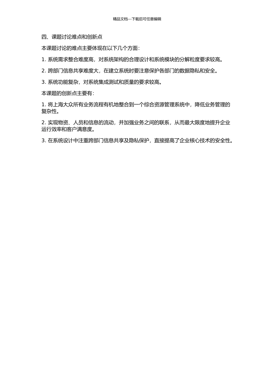 上海大众综合资源管理系统的设计与实现的开题报告_第2页