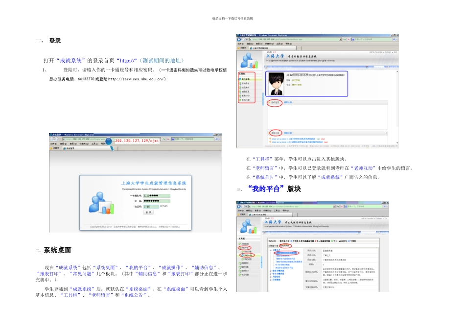 上海大学学生成就系统操作说明学生_第1页