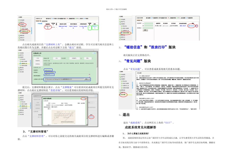 上海大学学生成就系统操作说明学生_第3页