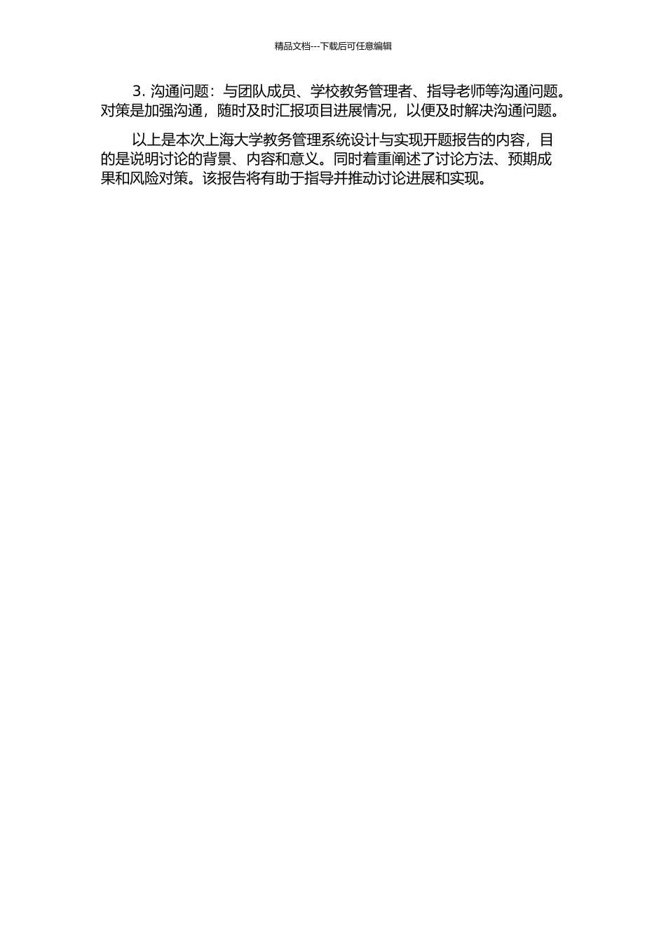 上海大学教务管理系统的设计与实现的开题报告_第3页