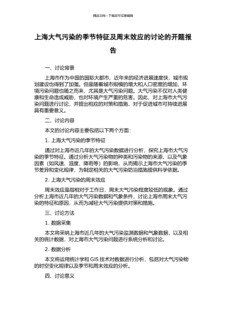 上海大气污染的季节特征及周末效应的研究的开题报告