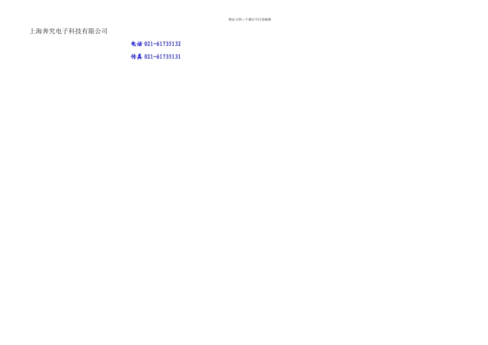 上海奔究公司电梯IC卡系统方案及介绍_第3页