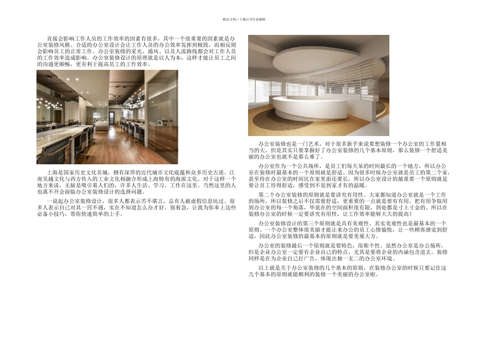 上海室内装修设计_第1页