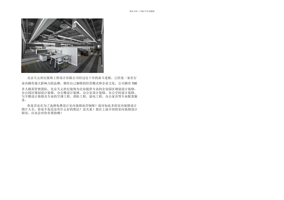 上海室内装修设计_第2页