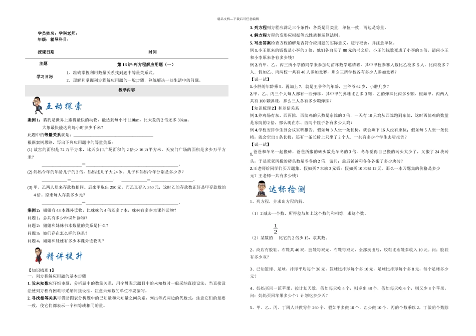 上海对秋季数学五年级列方程解应用题一_第1页