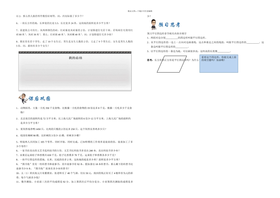 上海对秋季数学五年级列方程解应用题一_第2页