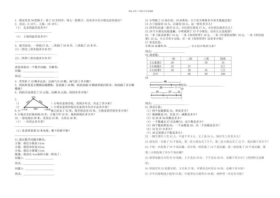 上海小学一年级应用题练习题_第1页
