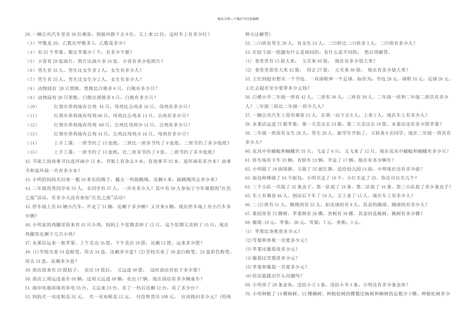 上海小学一年级应用题练习题_第2页