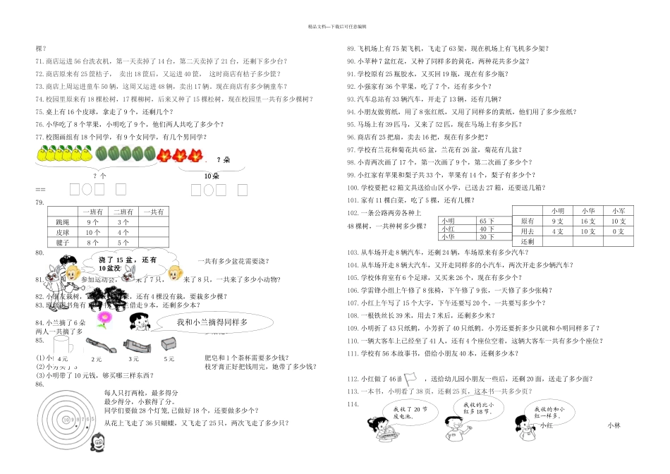 上海小学一年级应用题练习题_第3页