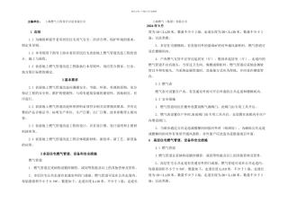 上海居民住宅表前地上燃气管道改造工程技术导则试行