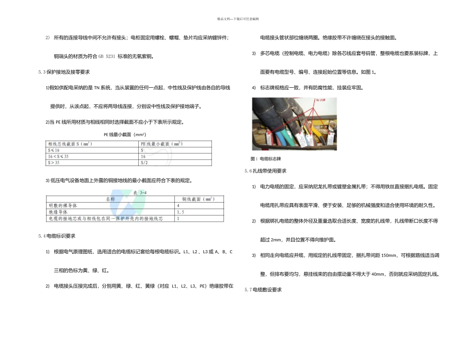 上海崇明北沿风力发电工程MW风机电气安装施工_第2页